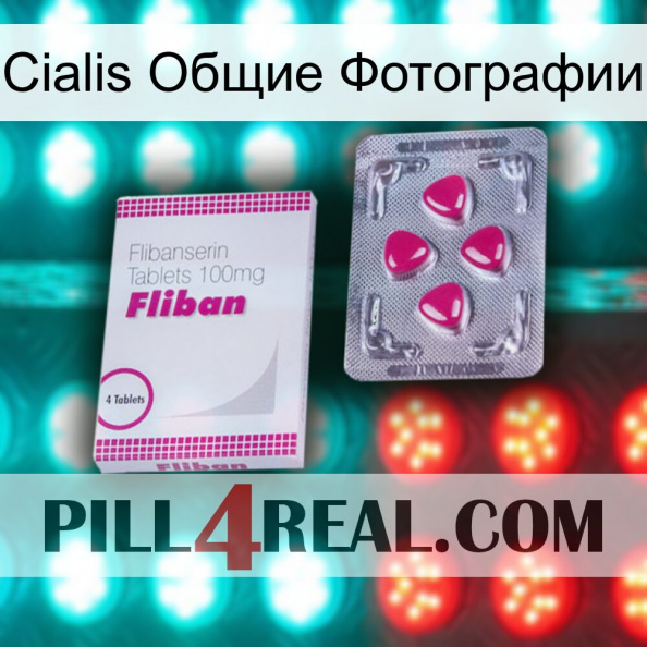 Cialis Общие Фотографии 32.jpg